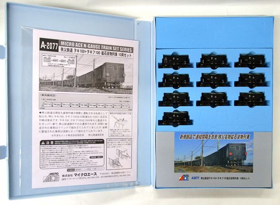 公式]鉄道模型(A2077秩父鉄道 ヲキ100+ヲキフ100 鉱石貨物列車 10両セット)商品詳細｜マイクロエース｜ホビーランドぽち