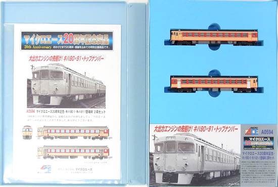 公式]鉄道模型(A0594マイクロエース20周年記念 キハ90-1・キハ91-1 登場時 2両セット)商品詳細｜マイクロエース｜ホビーランドぽち