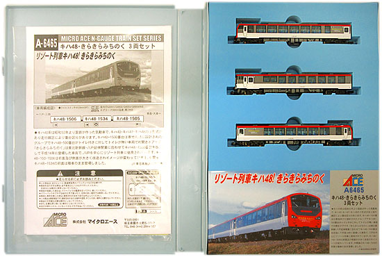 公式]鉄道模型(A6465キハ48 きらきらみちのく 3両セット)商品詳細 