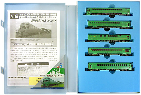 公式]鉄道模型(A7892キハ72形ゆふいんの森編成増強 5両セット)商品詳細 