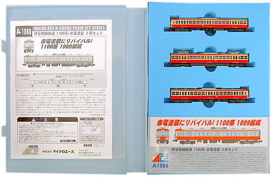 公式]鉄道模型(A1068伊豆箱根鉄道 1100系赤電塗装 3両セット)商品詳細