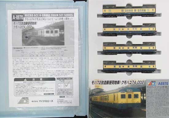 公式]鉄道模型(A8970クモハユ74+クモユニ74 (シールドビーム) スカ色 4両セット)商品詳細｜マイクロエース｜ホビーランドぽち