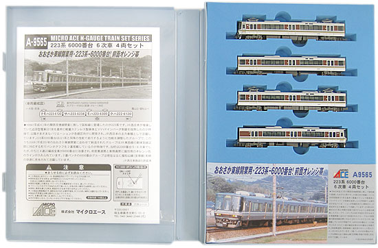 公式]鉄道模型(A9565223系 6000番台 6次車 4両セット)商品詳細 