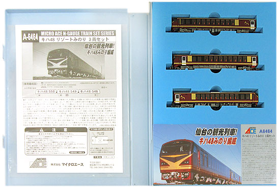 公式]鉄道模型(A6464キハ48 リゾートみのり 3両セット)商品詳細 
