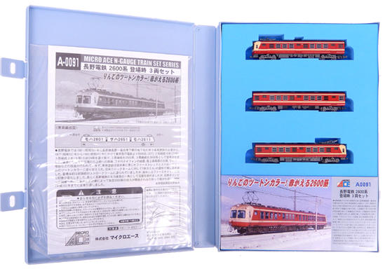定番本物保証美品　マイクロエース　長野電鉄2600系　3両セット A0091　鉄道模型 電車　登場時3両セット 私鉄車輌