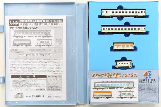 公式]鉄道模型(A1474JR北海道 トロッコ列車 初代「ノロッコ」号 4両 