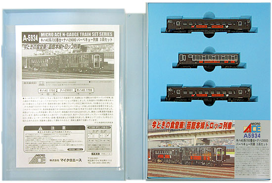 公式]鉄道模型(A5934キハ40系 700番台 + ナハ29000 バーベキュー列車 3