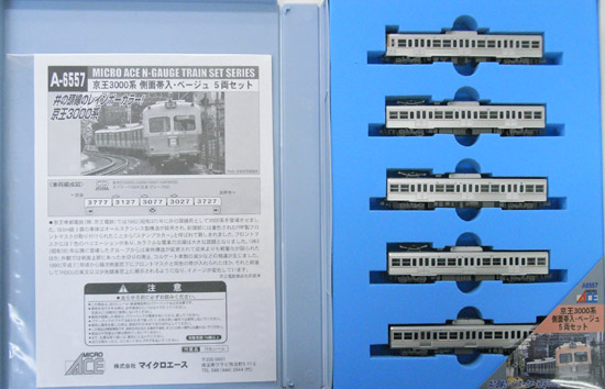 お得超特価マイクロエース A-6557 京王3000系 側面帯入・ベージュ 5両セット 私鉄車輌