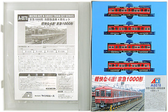 公式]鉄道模型(A0078京急 1000形 冷房改造車 4両セット)商品詳細 