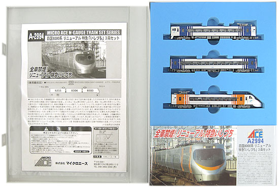 公式]鉄道模型(A2994四国8000系 リニューアル 特急「いしづち」 3両セット)商品詳細｜マイクロエース｜ホビーランドぽち