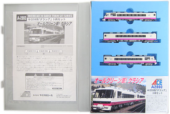 公式]鉄道模型(A2860キロ59系 「グラシア」 3両セット)商品詳細 