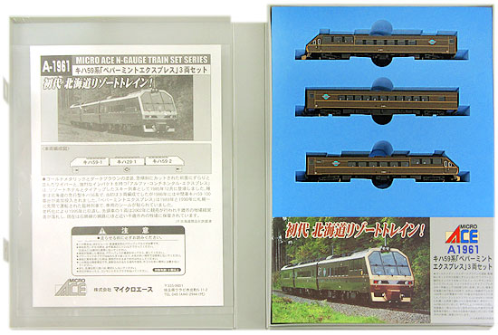 公式]鉄道模型(A1961キハ59系 「ペパーミントエクスプレス」 3両セット 