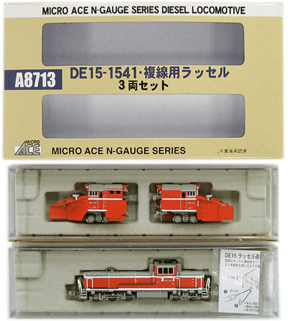公式]鉄道模型(A8713DE15-1541 複線用ラッセル 3両セット)商品詳細 