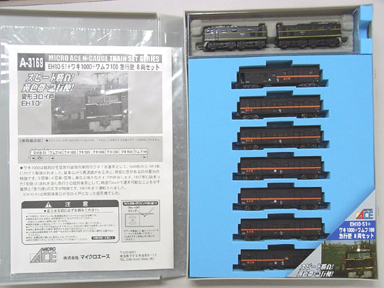 公式]鉄道模型(A3169EH10-51 ワキ1000+ワムフ100 急行便 8両セット ...
