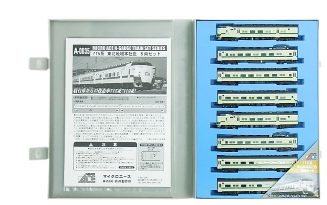 公式]鉄道模型(A0035715系 東北地域本社色 8両セット)商品詳細 