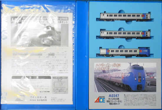 公式]鉄道模型(特集別(N)、ディーゼル特急、マイクロエース)カテゴリ