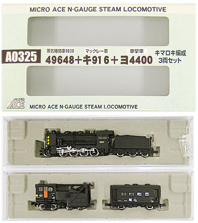 エンタメ/ホビーMICRO ACE 蒸気機関車 キマロキ編成 ( 黄帯 ) 3両 セット