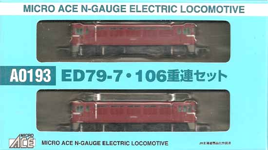 公式]鉄道模型(A0193ED79-7/106 重連セット)商品詳細｜マイクロエース 