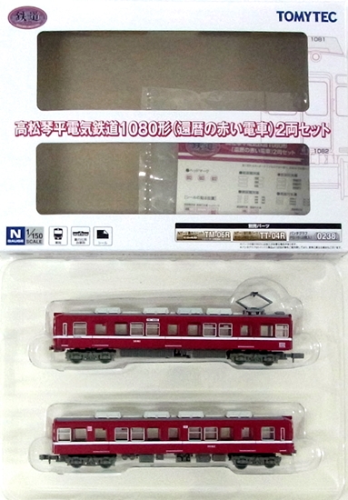 公式]鉄道模型((1587-1588) 鉄道コレクション 高松琴平電気鉄道 1080形 (還暦の赤い電車) 2両 セット)商品詳細｜TOMYTEC(トミーテック)｜ホビーランドぽち