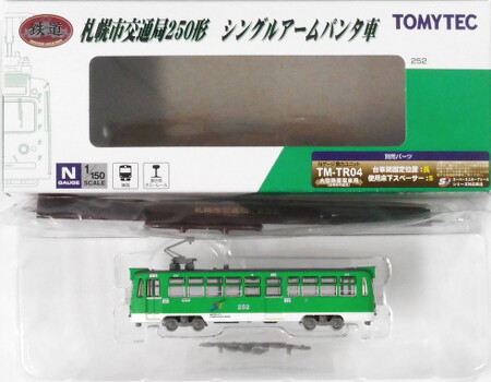 公式]鉄道模型((TR053) 鉄道コレクション 札幌市交通局250形 シングル 