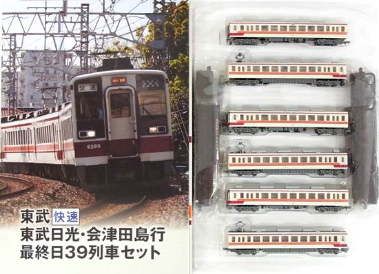 公式]鉄道模型((958-963) 鉄道コレクション 東武 快速 東武日光会津田島行 最終日39列車 6両セット )商品詳細｜TOMYTEC(トミーテック)｜ホビーランドぽち