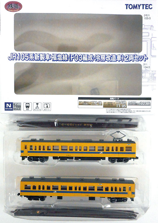 公式]鉄道模型((1002-1003) 鉄道コレクション JR105系 新製車 福塩線