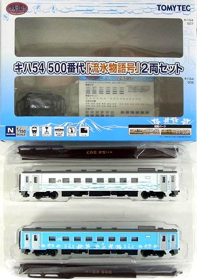 公式]鉄道模型((954-955) 鉄道コレクション キハ54 500番代 「流氷物語 