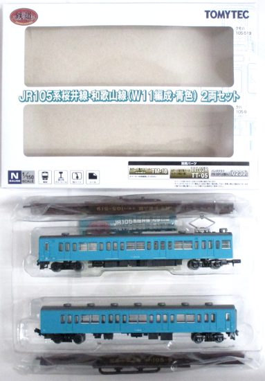 公式]鉄道模型((726-727) 鉄道コレクション JR 105系 桜井和歌山線
