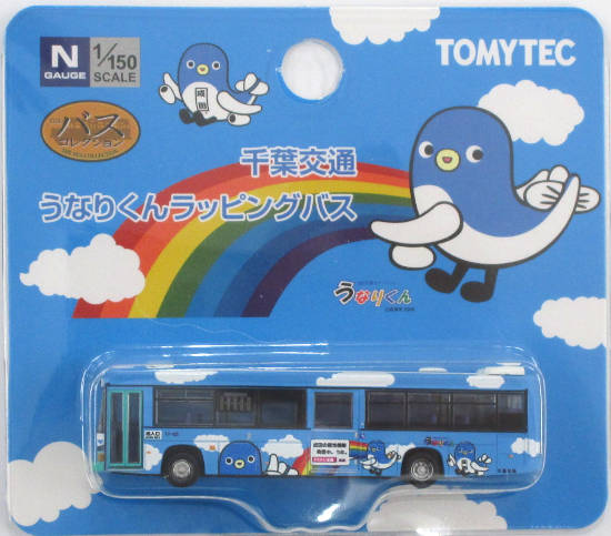 公式]鉄道模型((N267) ザ・バスコレクション 千葉交通うなりくん