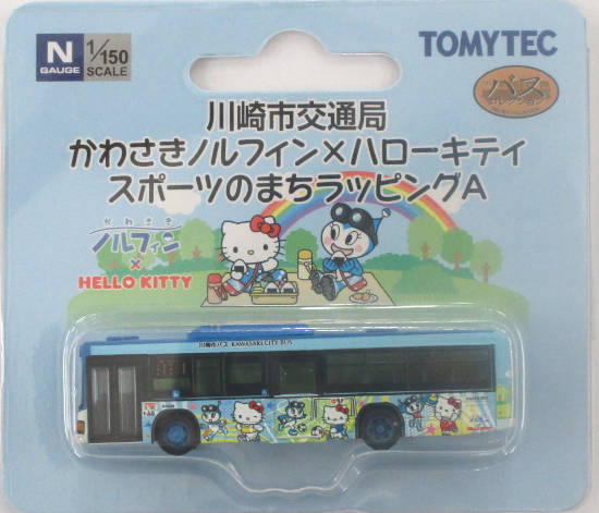 バスの模型 公式]鉄道模型((N263) ザ・バスコレクション 川崎市交通局