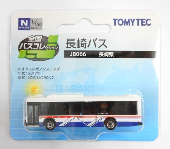 公式]鉄道模型((JB066) 全国バスコレクション 長崎バス)商品詳細｜TOMYTEC(トミーテック)｜ホビーランドぽち