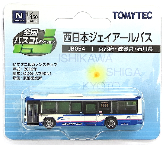 公式]鉄道模型((JB054) 全国バスコレクション 西日本ジェイアールバス