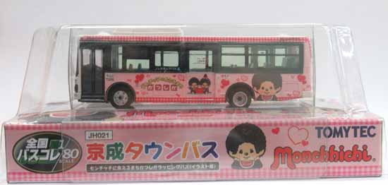 公式]鉄道模型((JH021) 全国バスコレ80 京成タウンバス モンチッチに