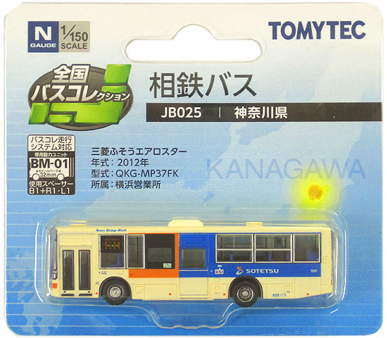 公式]鉄道模型((JB025) 全国バスコレクション 相鉄バス)商品詳細｜TOMYTEC(トミーテック)｜ホビーランドぽち