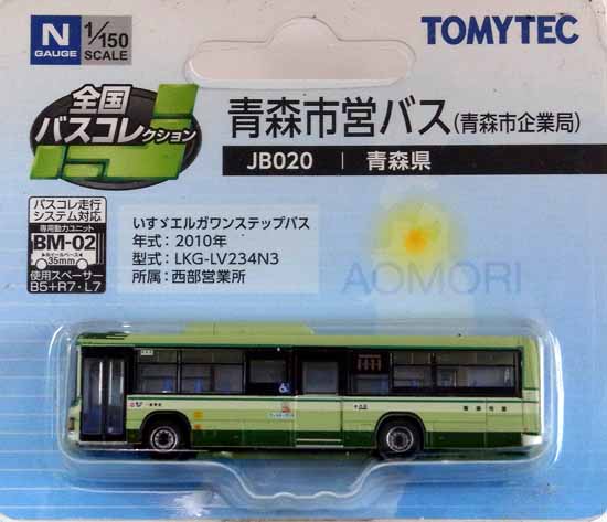 公式]鉄道模型((JB020) 全国バスコレクション 青森市営バス)商品詳細