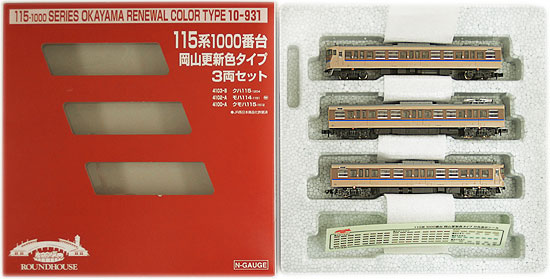 公式]鉄道模型(10-931115系1000番台 岡山更新色タイプ 3両セット)商品
