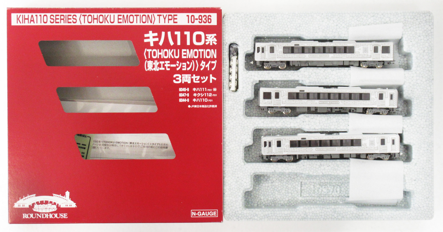 公式]鉄道模型(10-936キハ110系 TOHOKU EMOTION(東北エモーション 