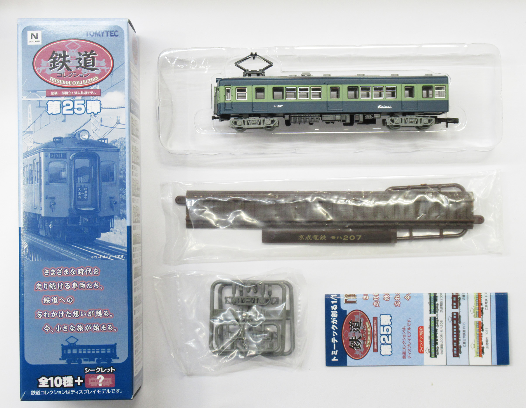 公式]鉄道模型(ジオコレ・Bトレ、鉄道コレクション(関東私鉄