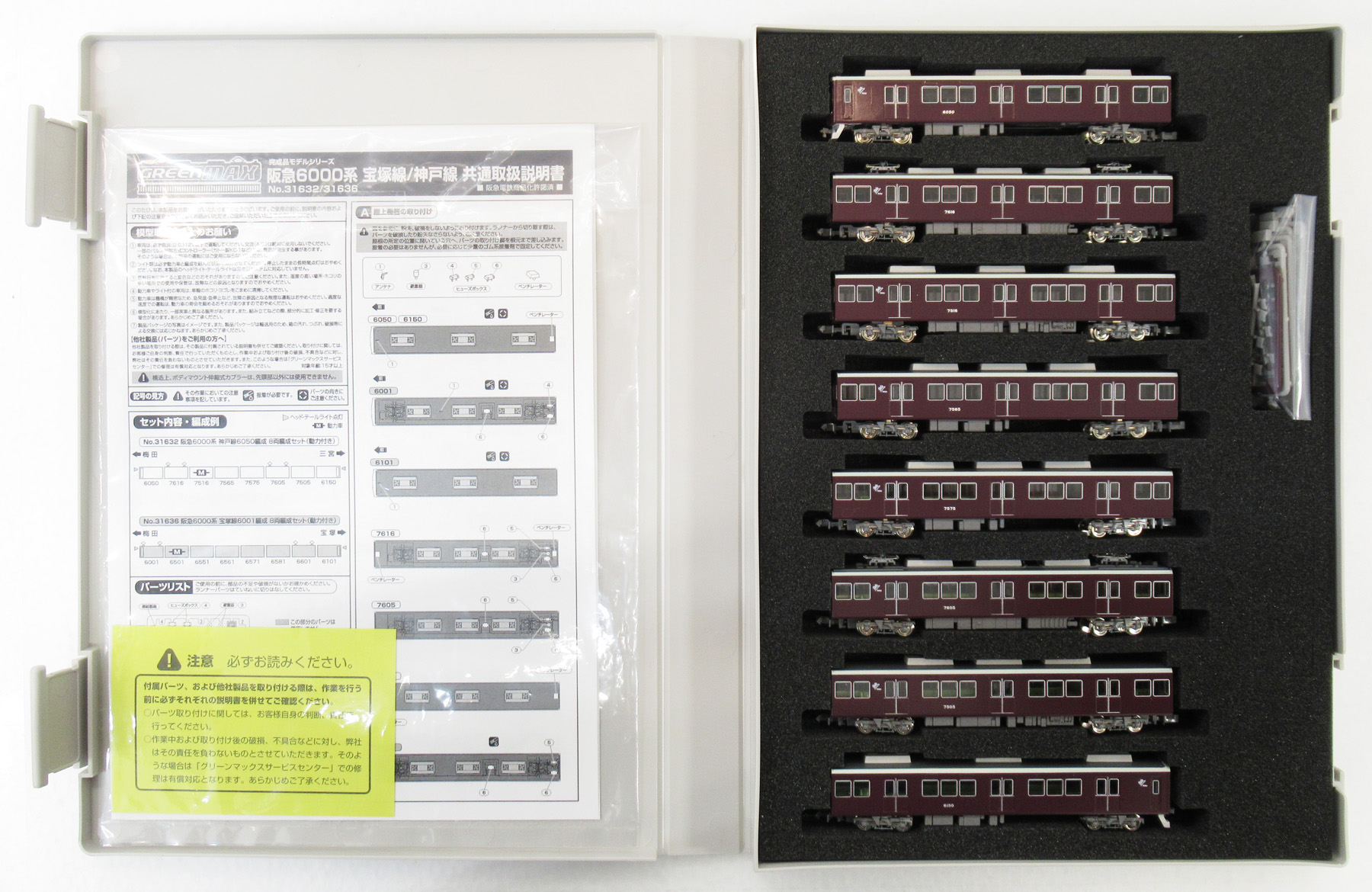 公式]鉄道模型(31632阪急6000系 神戸線6050編成 8両編成セット (動力