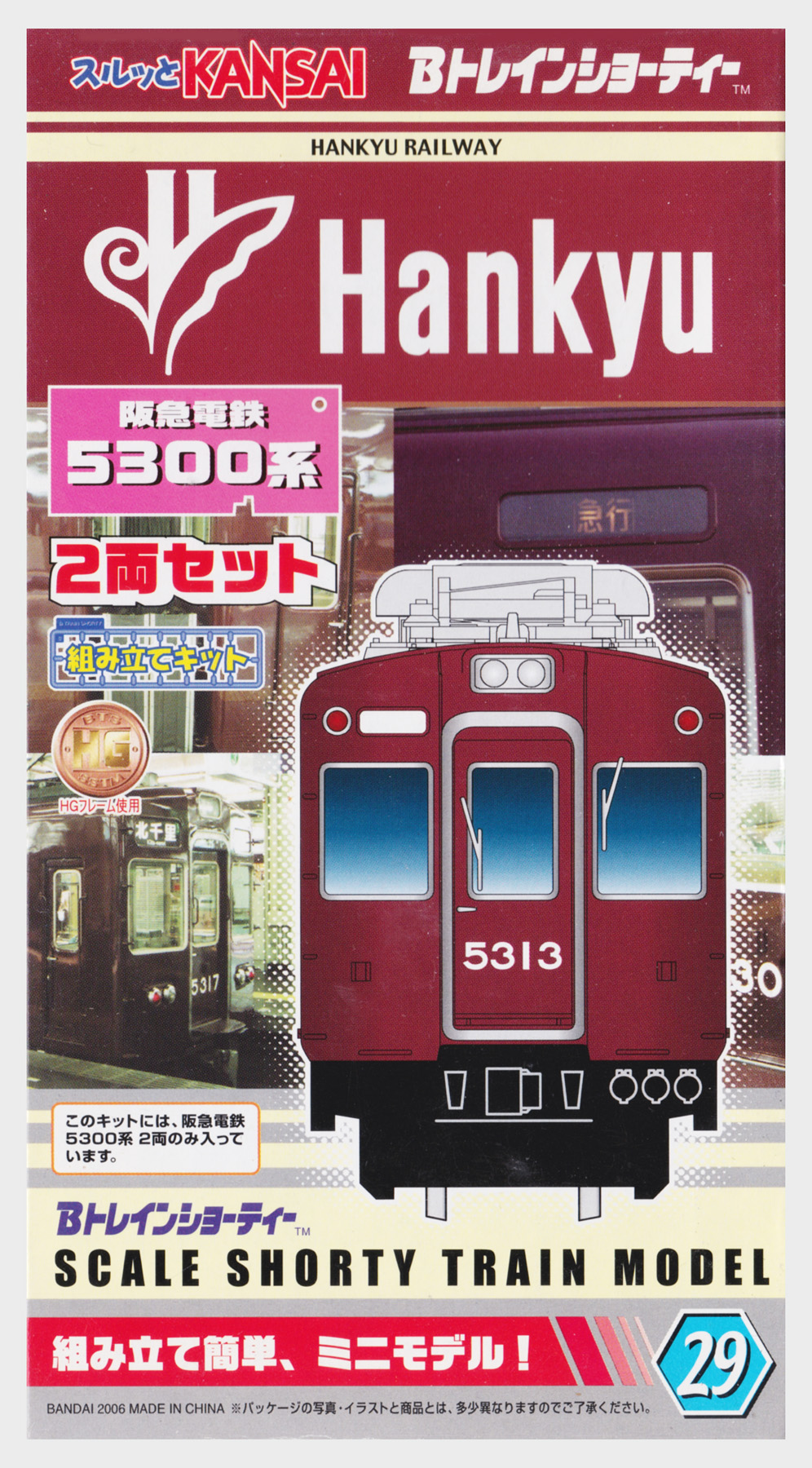 最大80％オフ！ 鉄道コレクション 阪急電鉄 5300系 2両セット ×８個