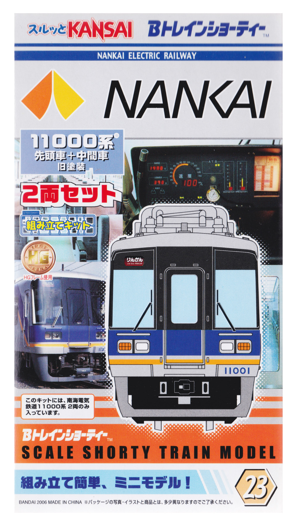京王電鉄　8000系　2箱　Bトレインショーティー