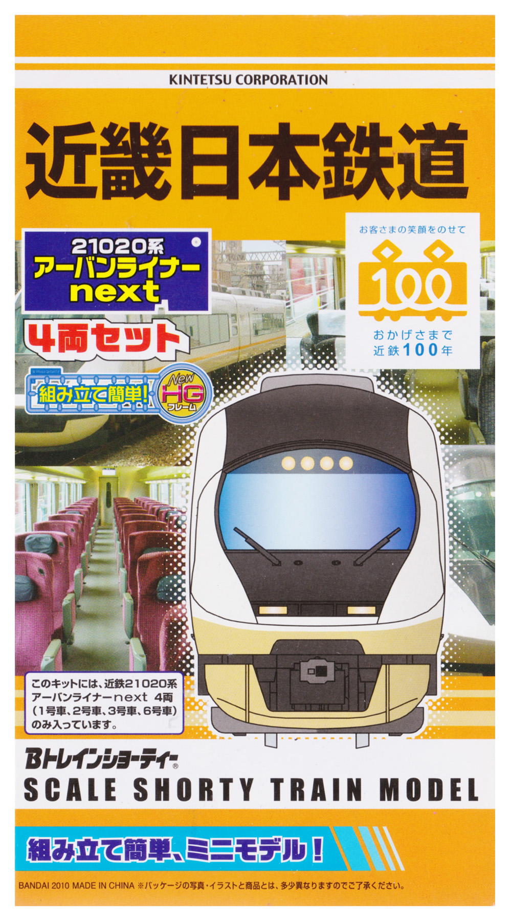 公式]鉄道模型(近畿日本鉄道21020系 アーバンライナー next 4両セット