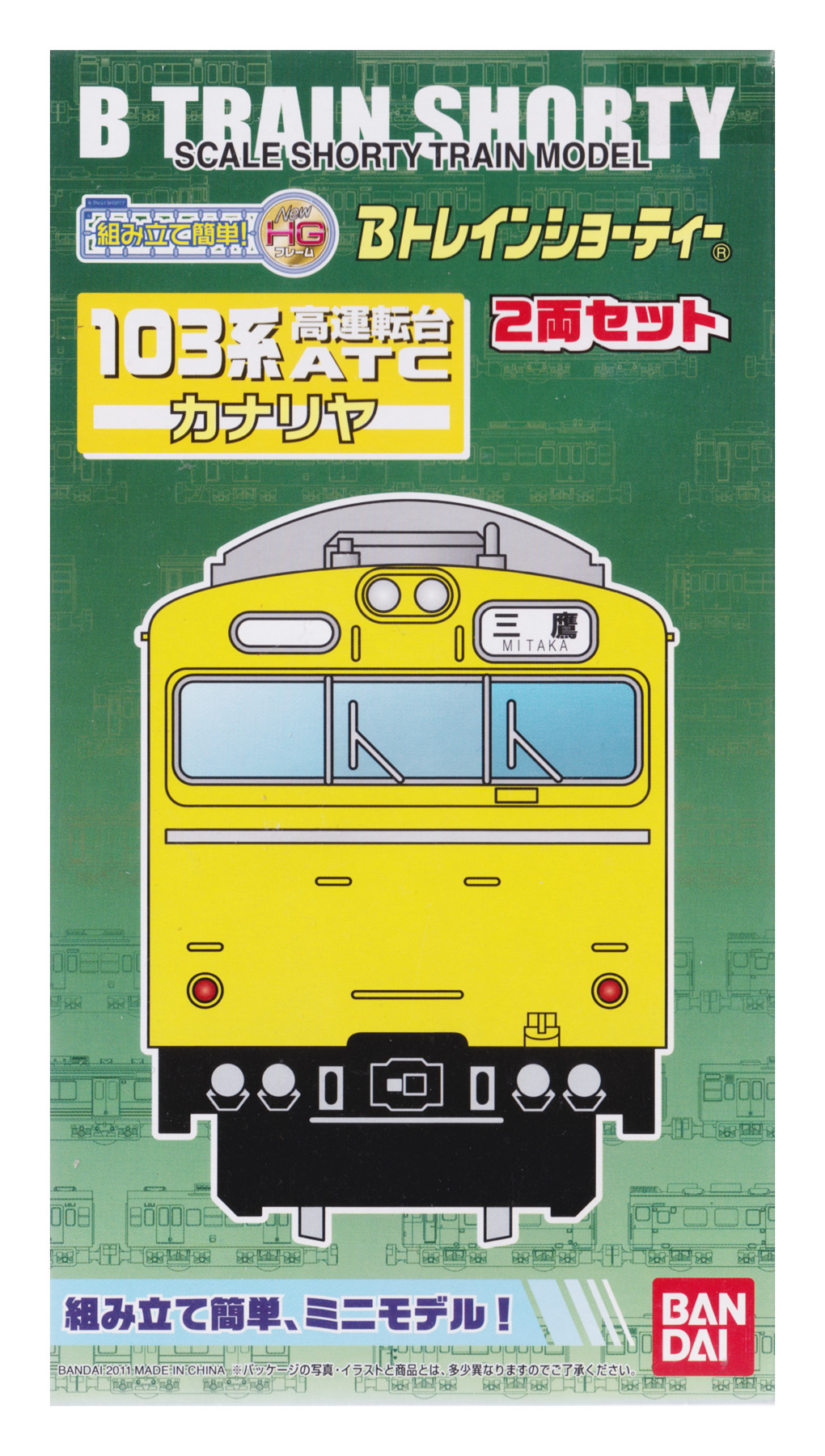 Bトレインショーティー 103系 カナリア 4両 組立済 - 鉄道模型