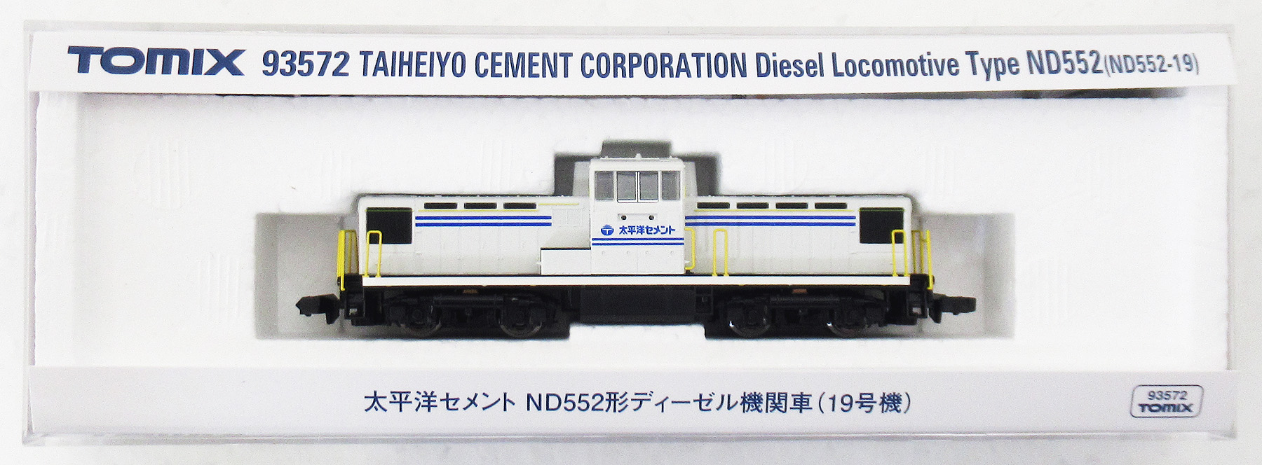 公式]鉄道模型(93572太平洋セメント ND552形ディーゼル機関車(19号機 ...