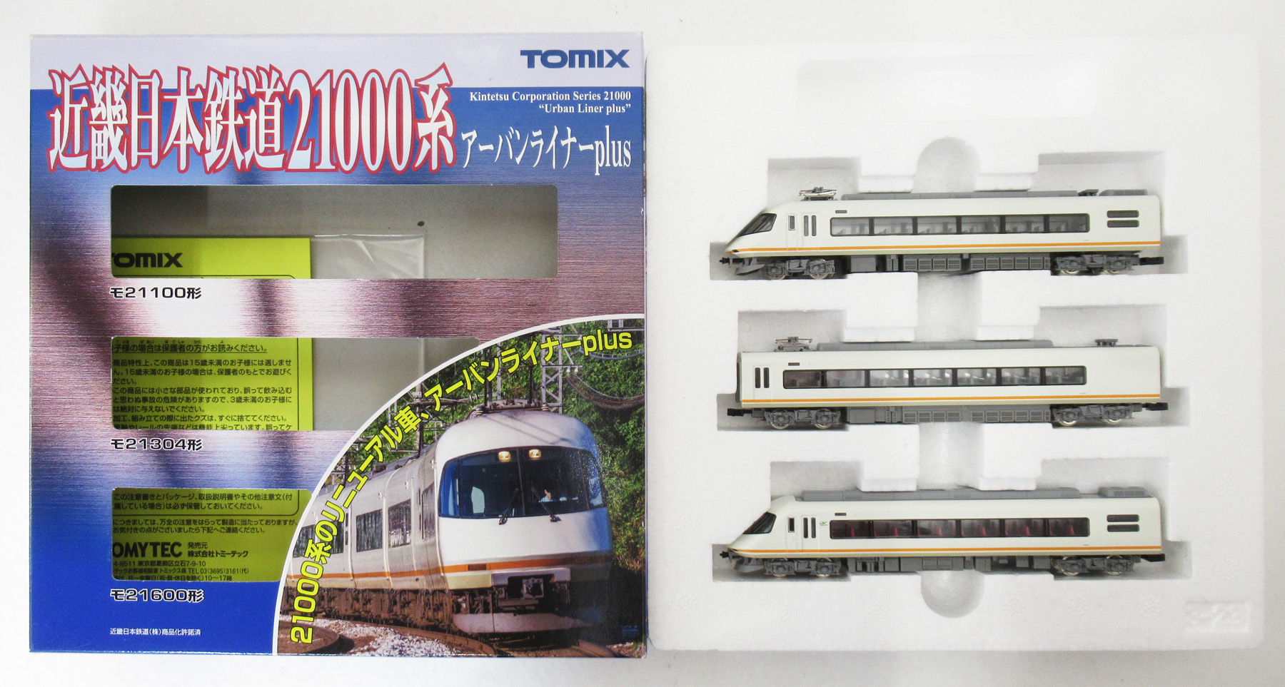 公式]鉄道模型(98291近畿日本鉄道 21000系 アーバンライナー plus 3両