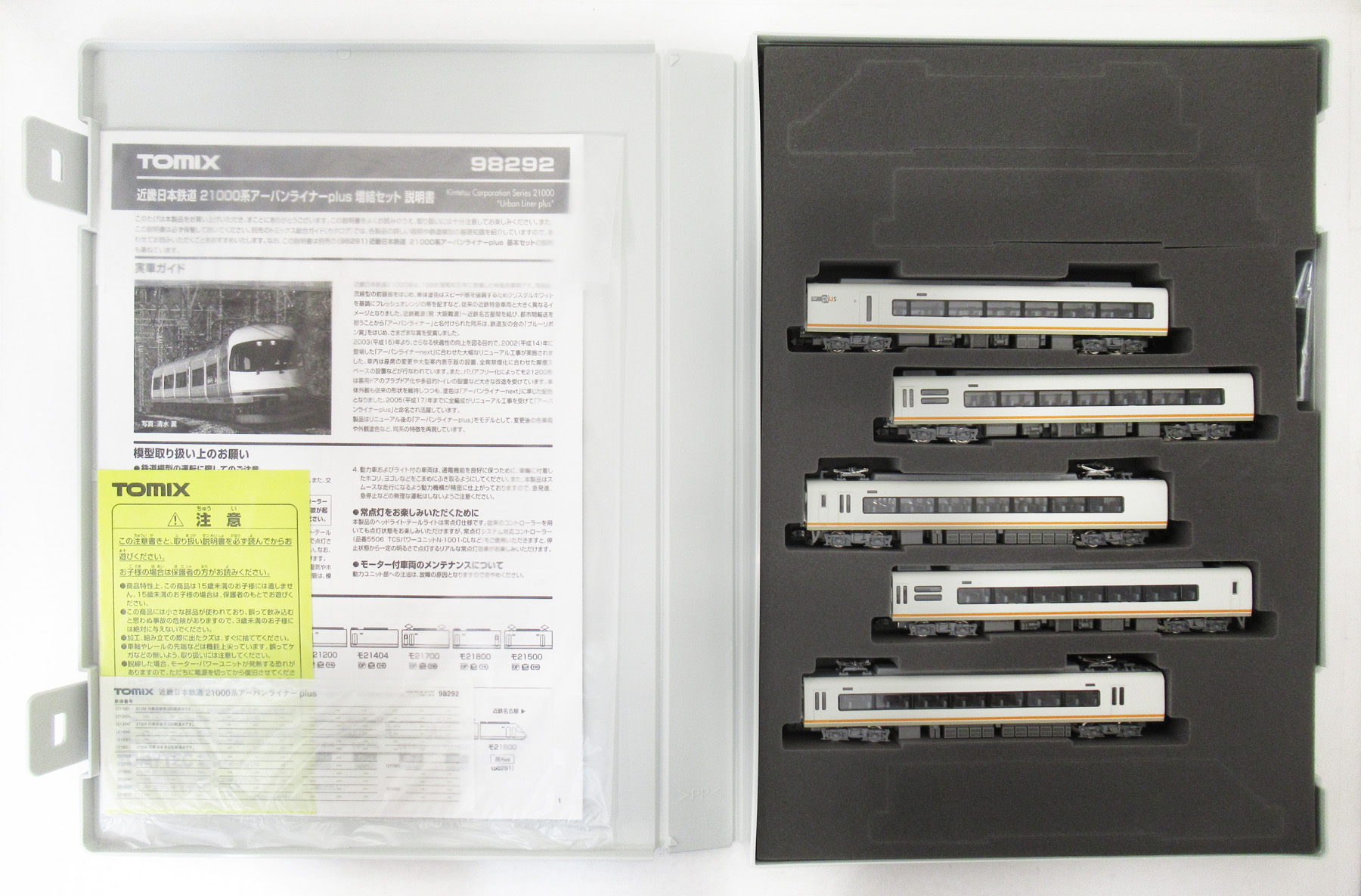 公式]鉄道模型(98291+98292近畿日本鉄道21000系 アーバンライナーplus