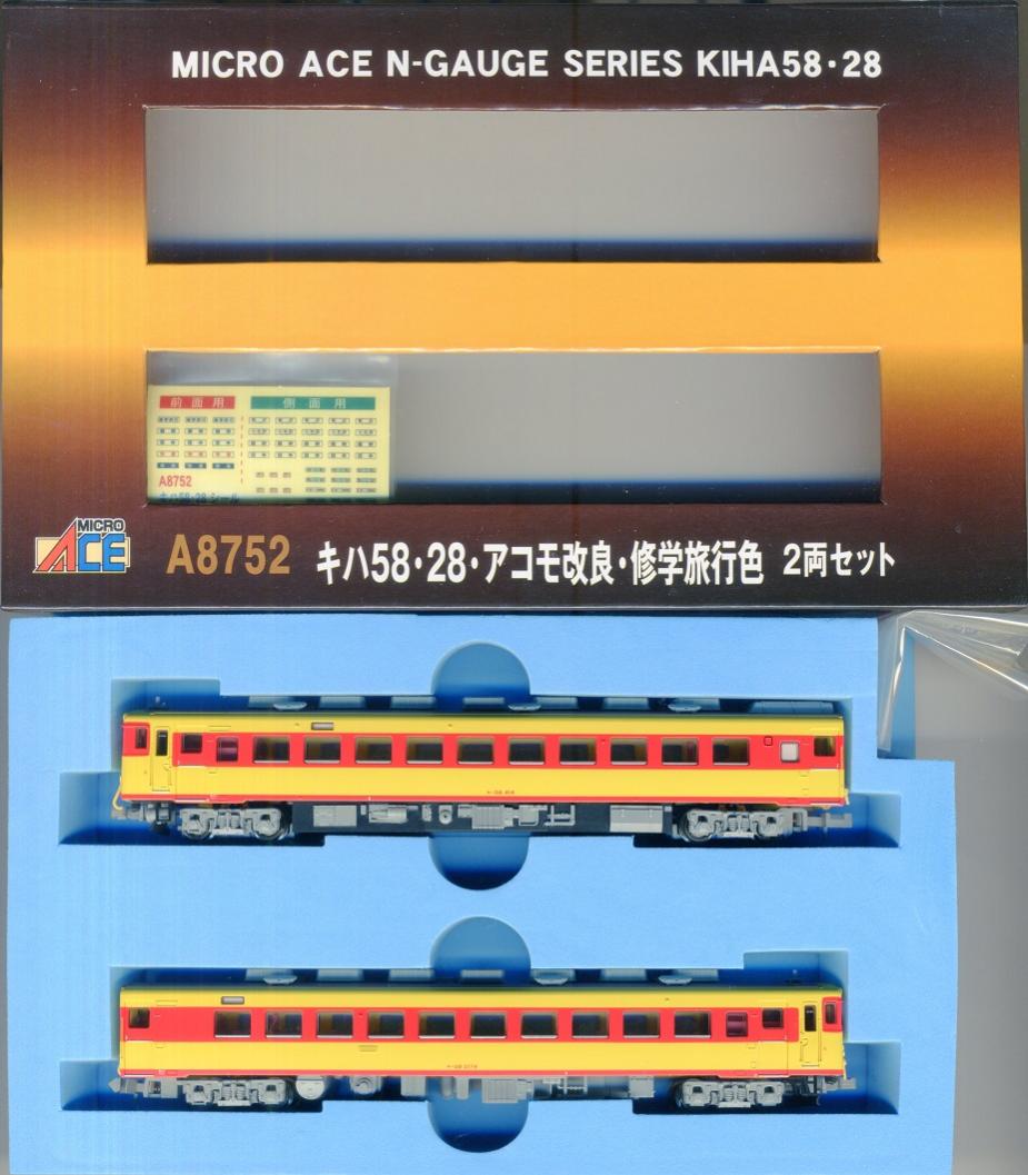 鉄道模型 1/150 キハ58・28 アコモ改良 修学旅行色 2両セット [A8752]-