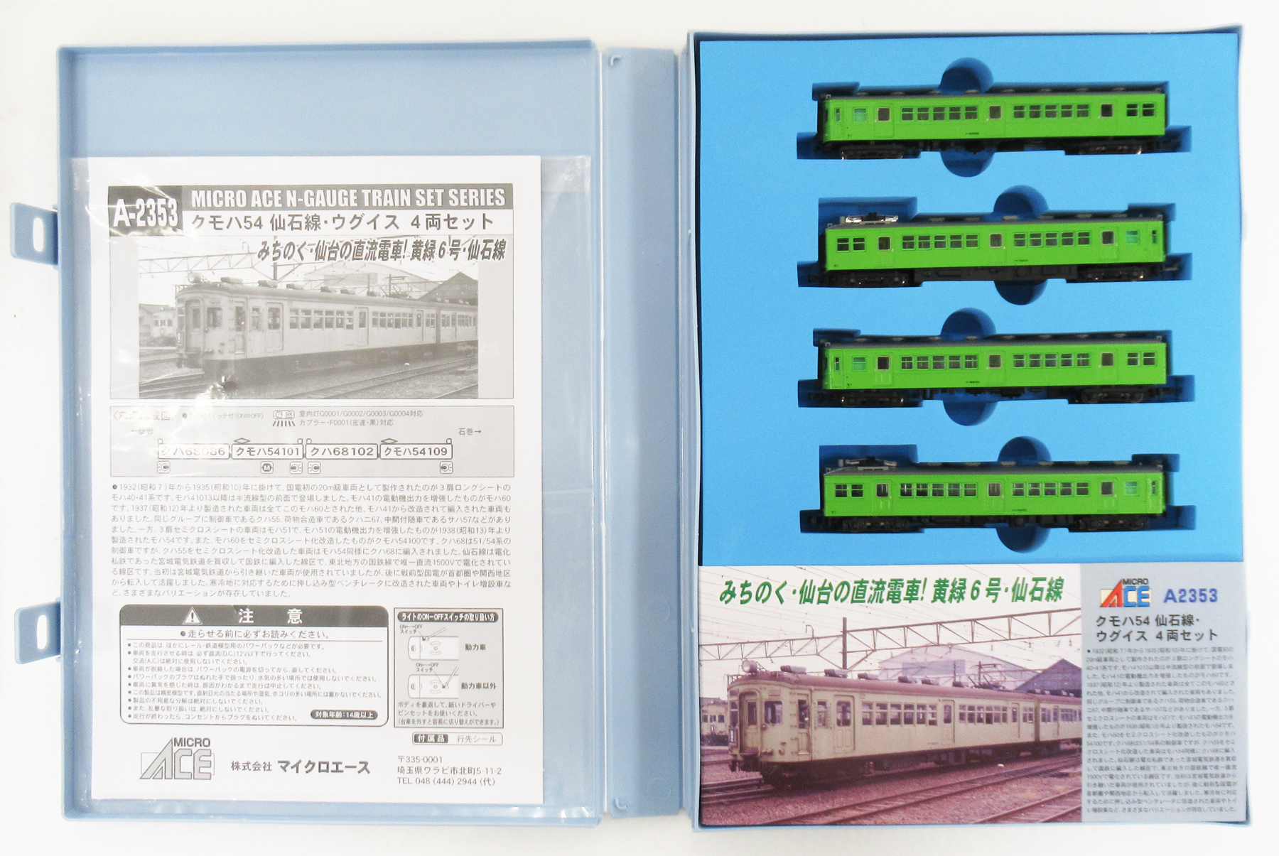 公式]鉄道模型(A2353クモハ54 仙石線 ウグイス 4両セット)商品詳細 