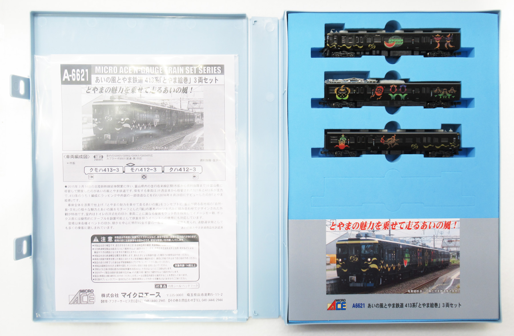 公式]鉄道模型(A6621あいの風とやま鉄道 413系「とやま絵巻」3両セット)商品詳細｜マイクロエース｜ホビーランドぽち