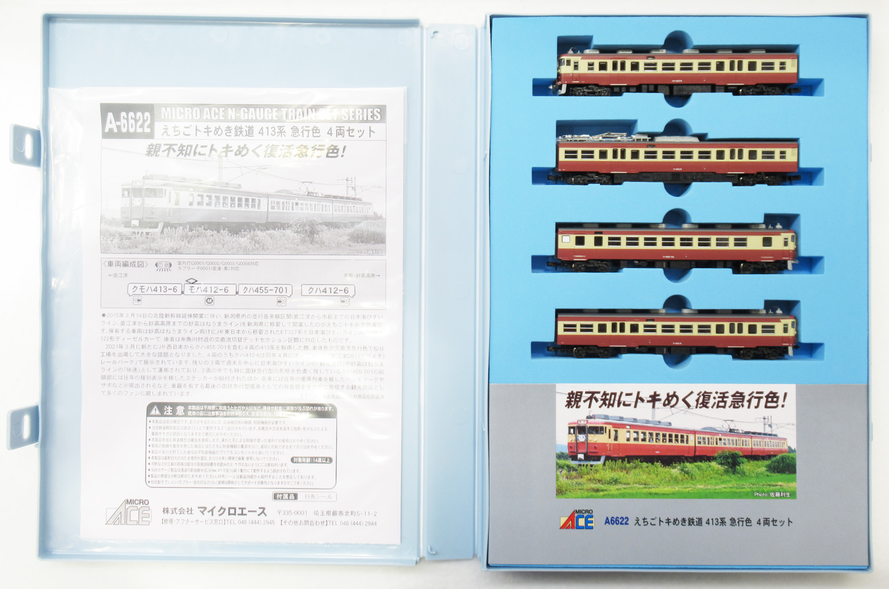 公式]鉄道模型(A6622えちごトキめき鉄道 413系 急行色 4両セット)商品